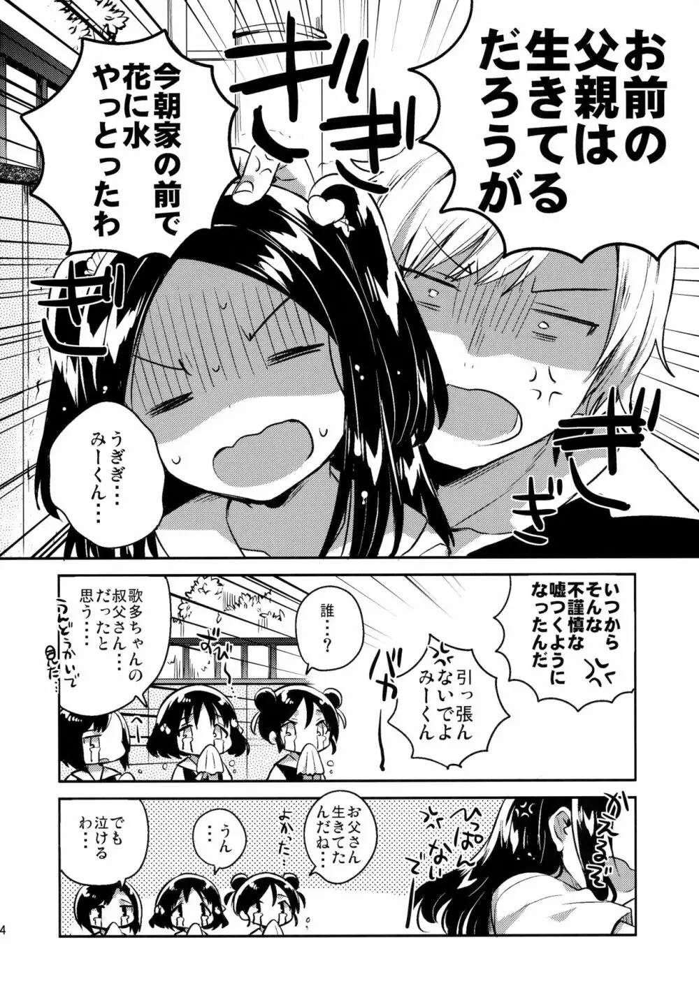 あの子は嘘つき娘 - page3