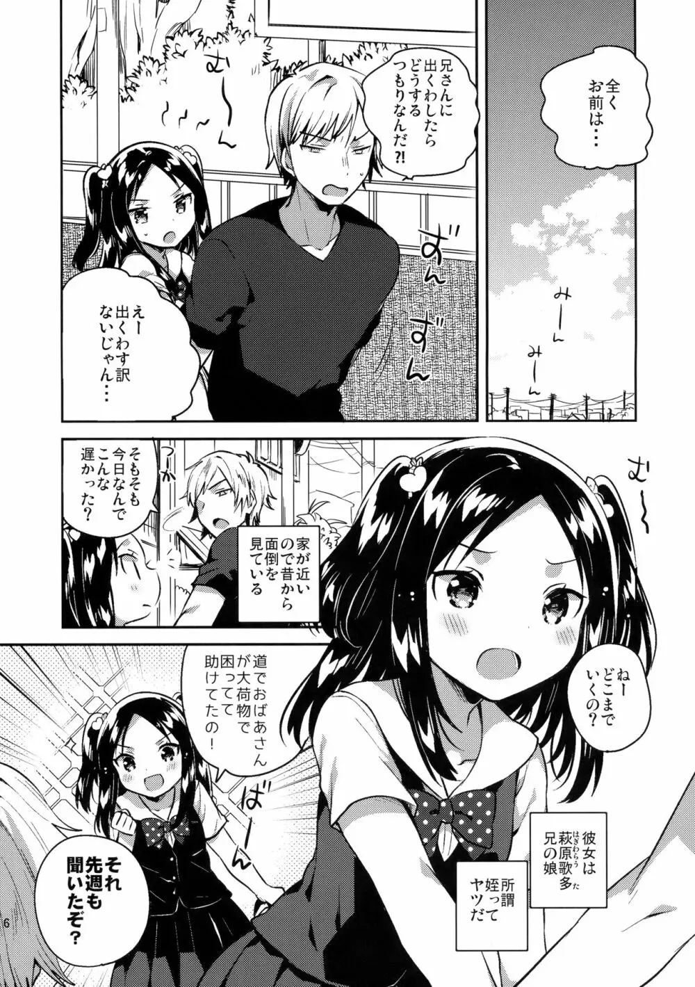あの子は嘘つき娘 - page5