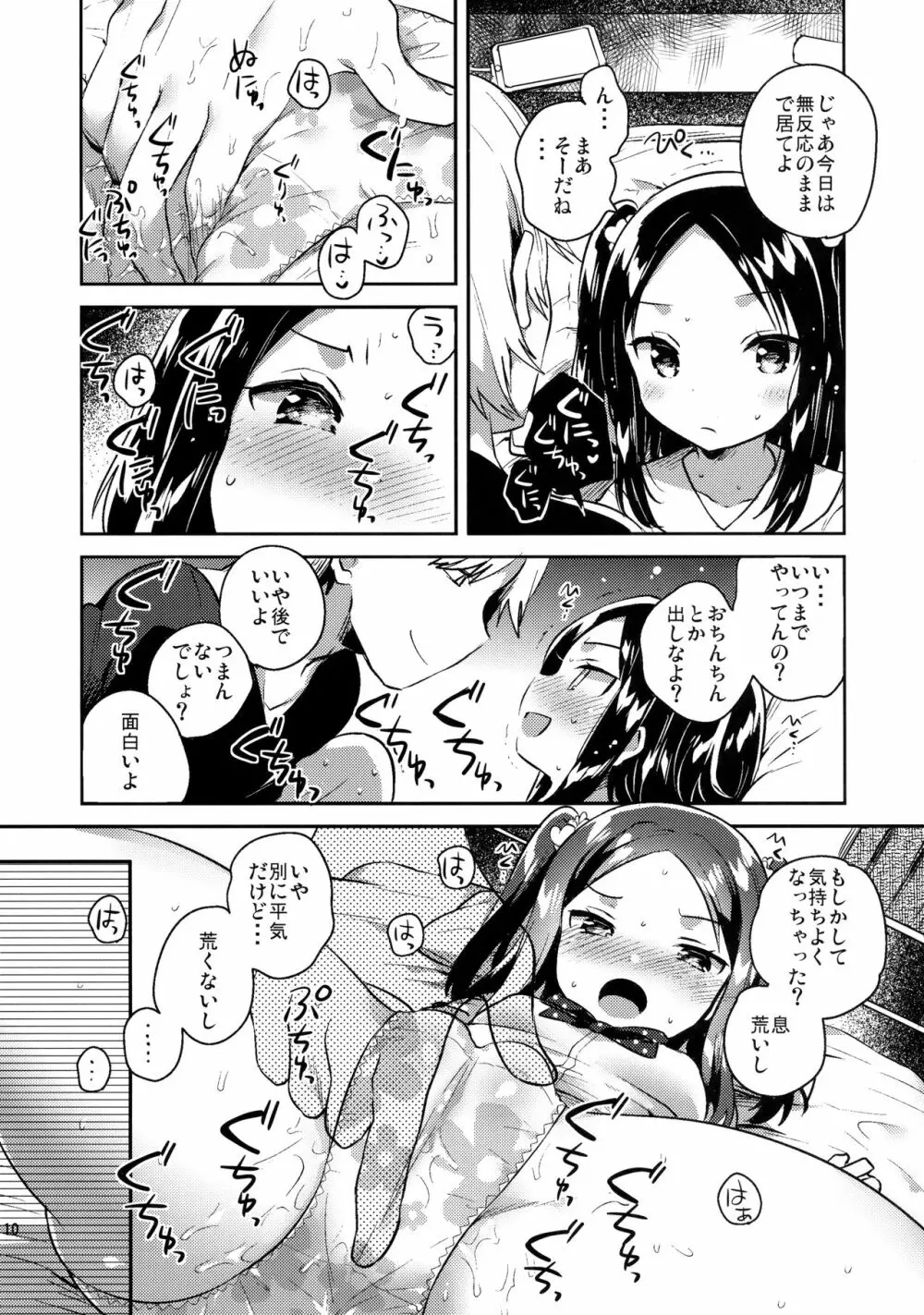 あの子は嘘つき娘 - page9