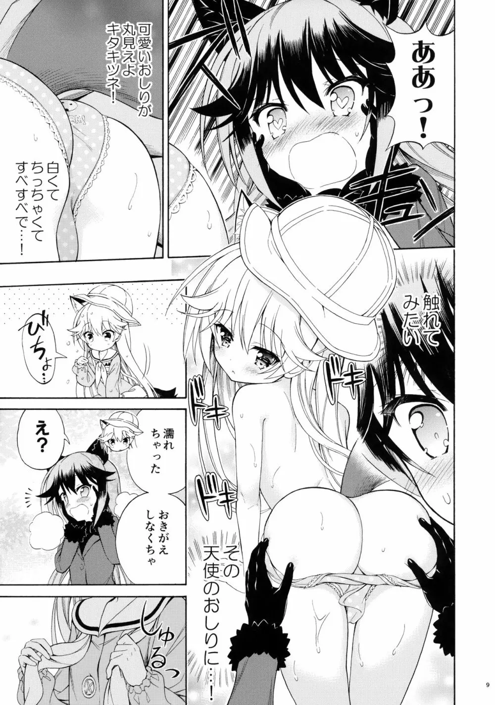 おとなのようちえんじきたきつね - page11