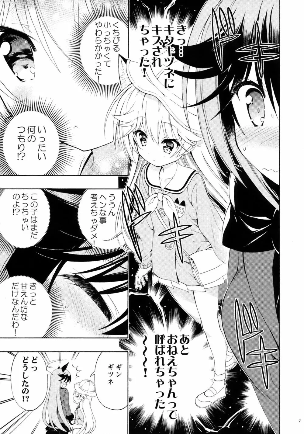 おとなのようちえんじきたきつね - page9