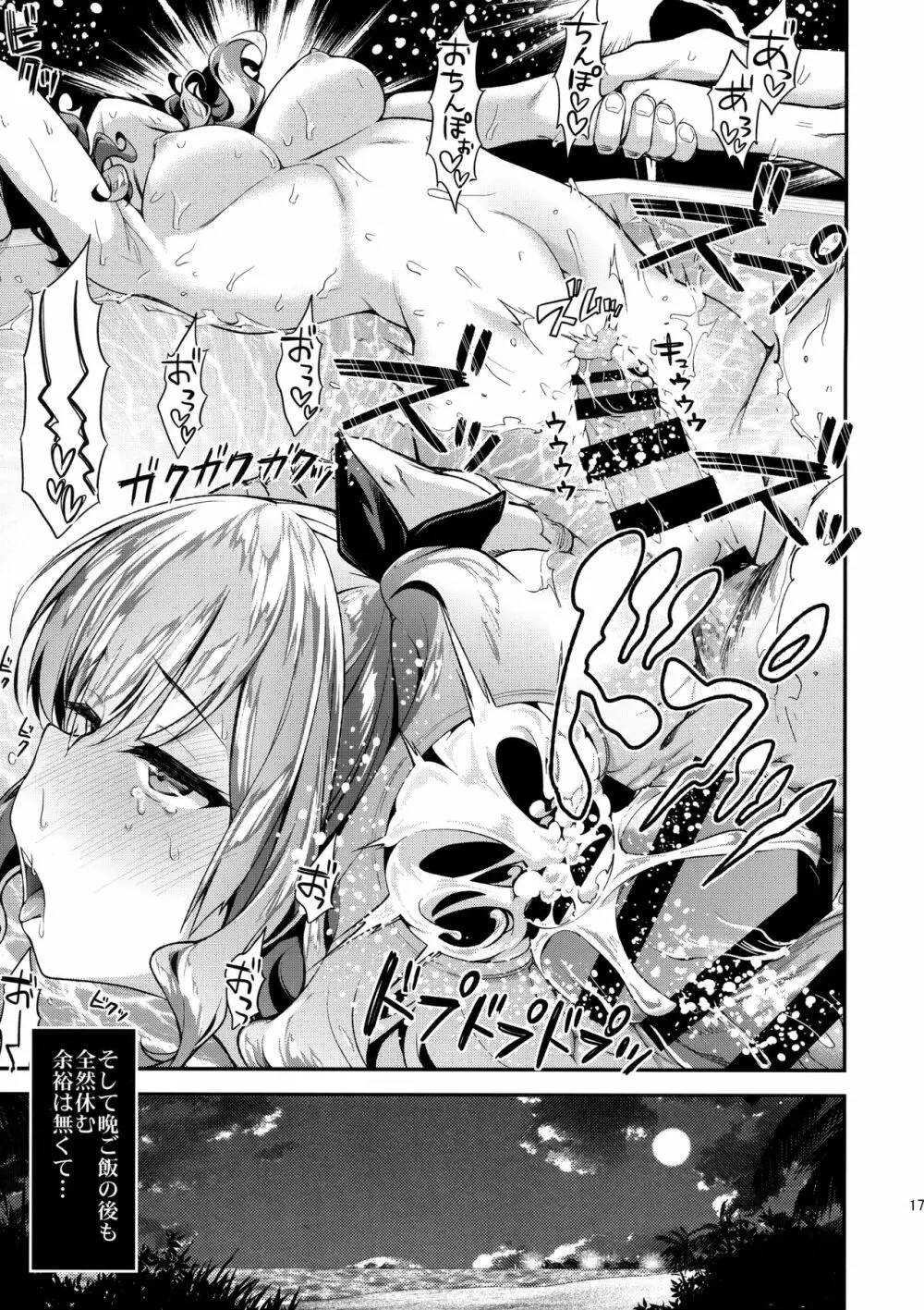 鹿島とラブラブ南国旅行 - page16