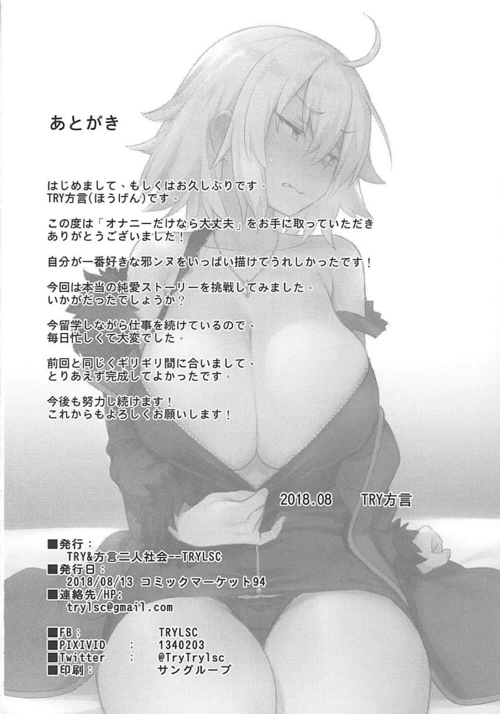 オナニーだけなら大丈夫? - page25