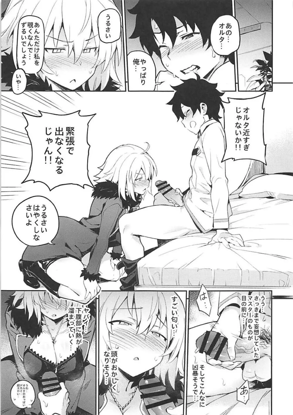 オナニーだけなら大丈夫? - page6
