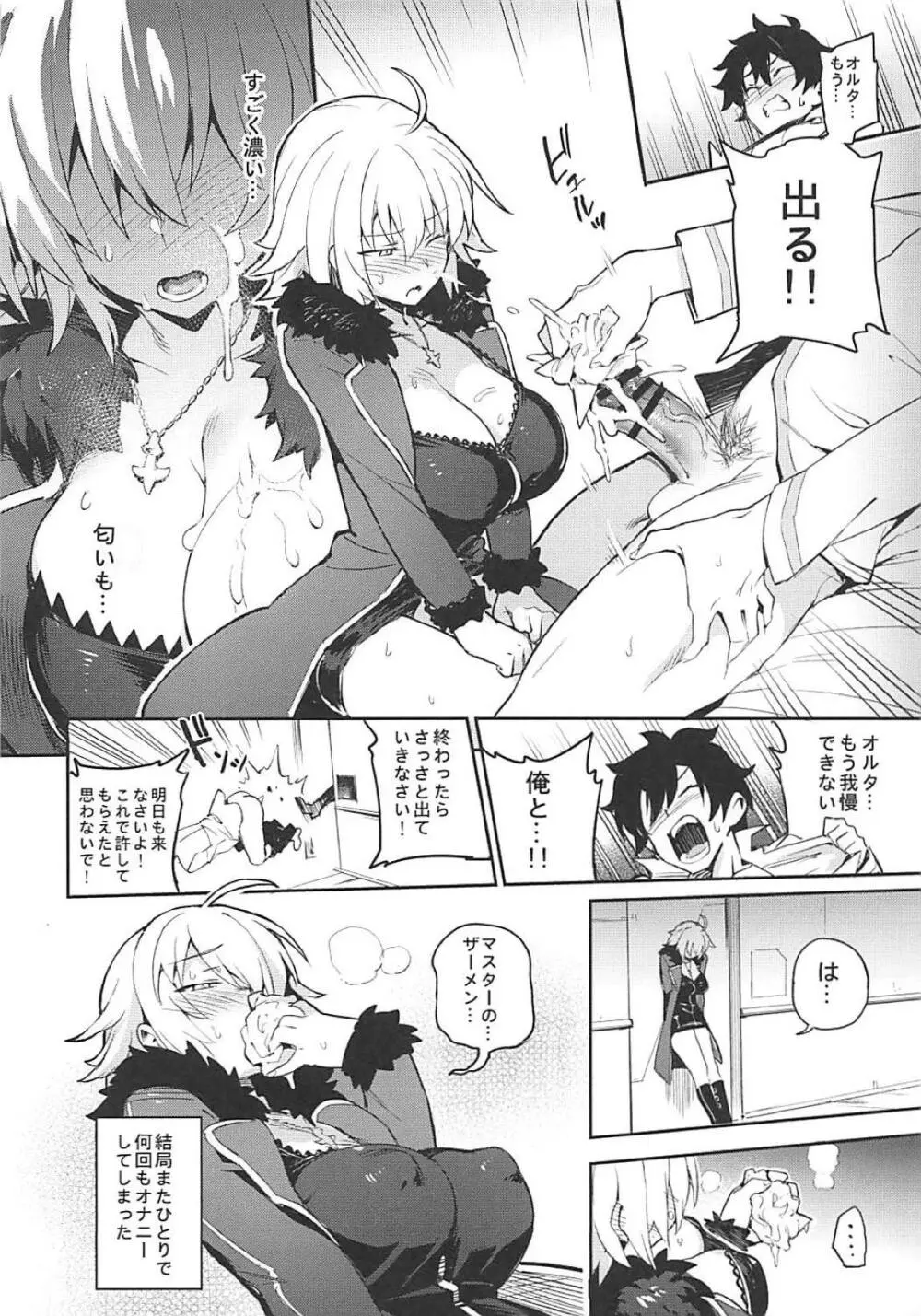 オナニーだけなら大丈夫? - page7