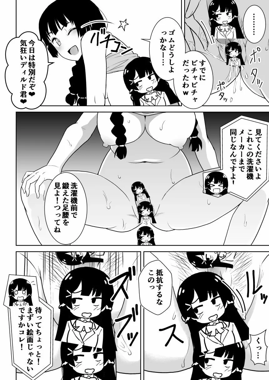 みとにー本 - page12