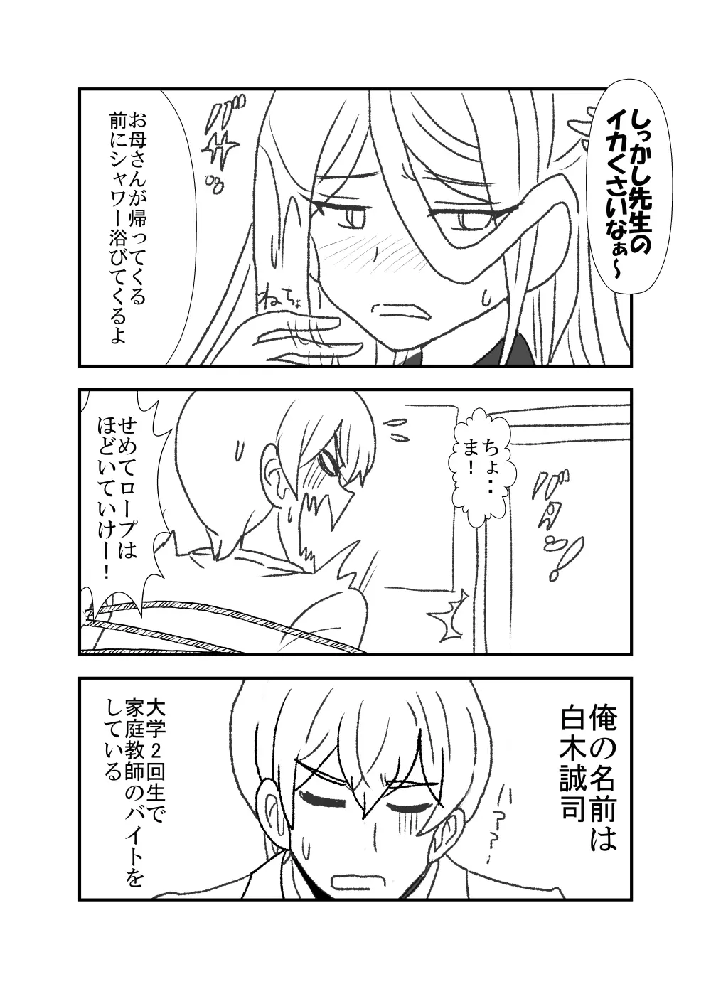 モノコキオトメ - page4