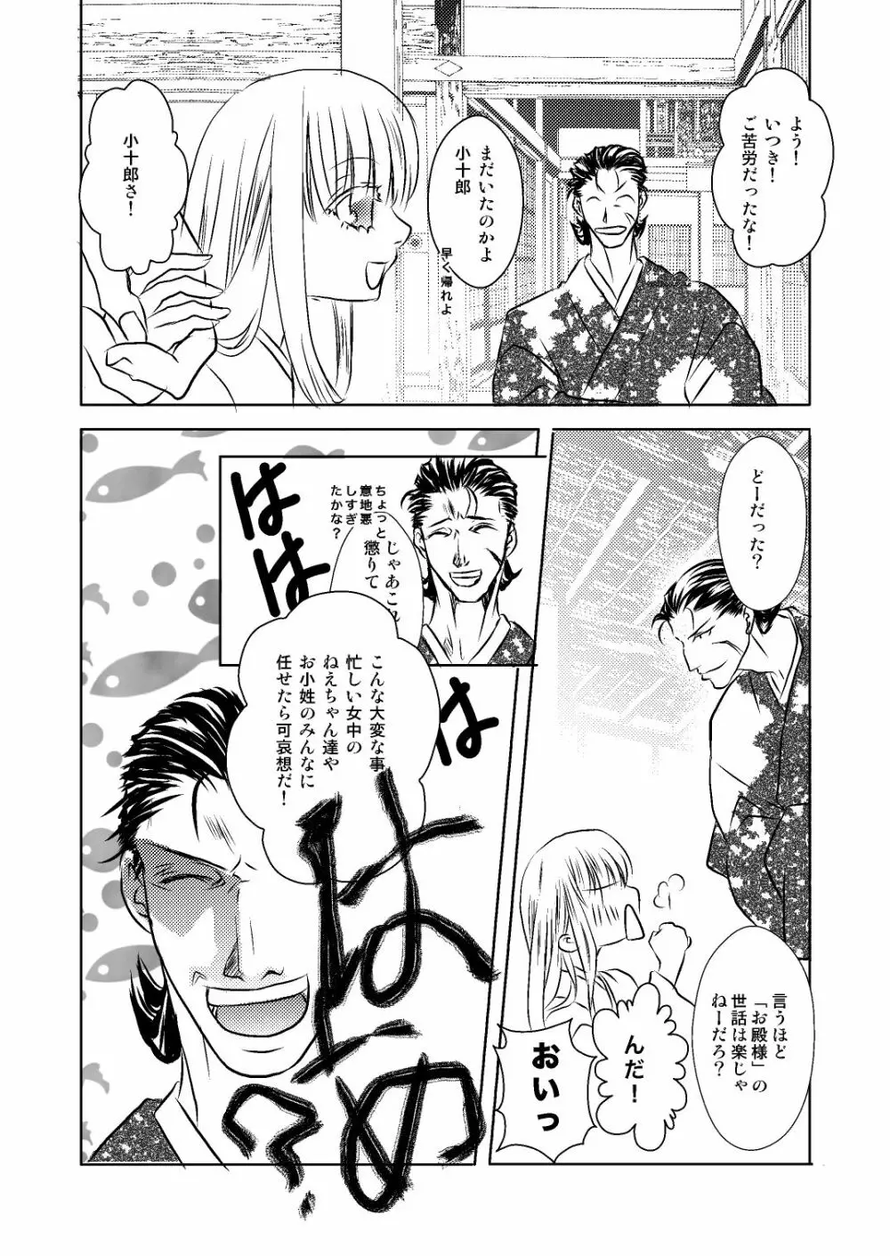 伊達いつまんが - page10