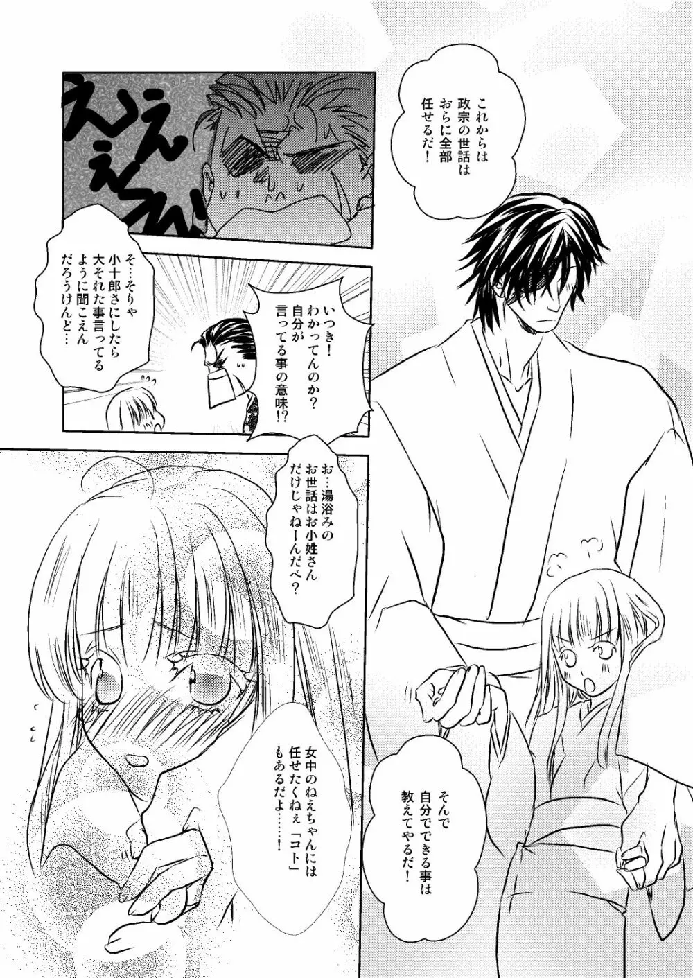 伊達いつまんが - page11