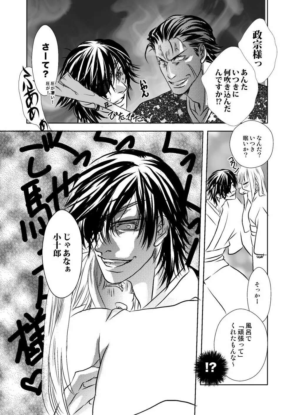 伊達いつまんが - page12