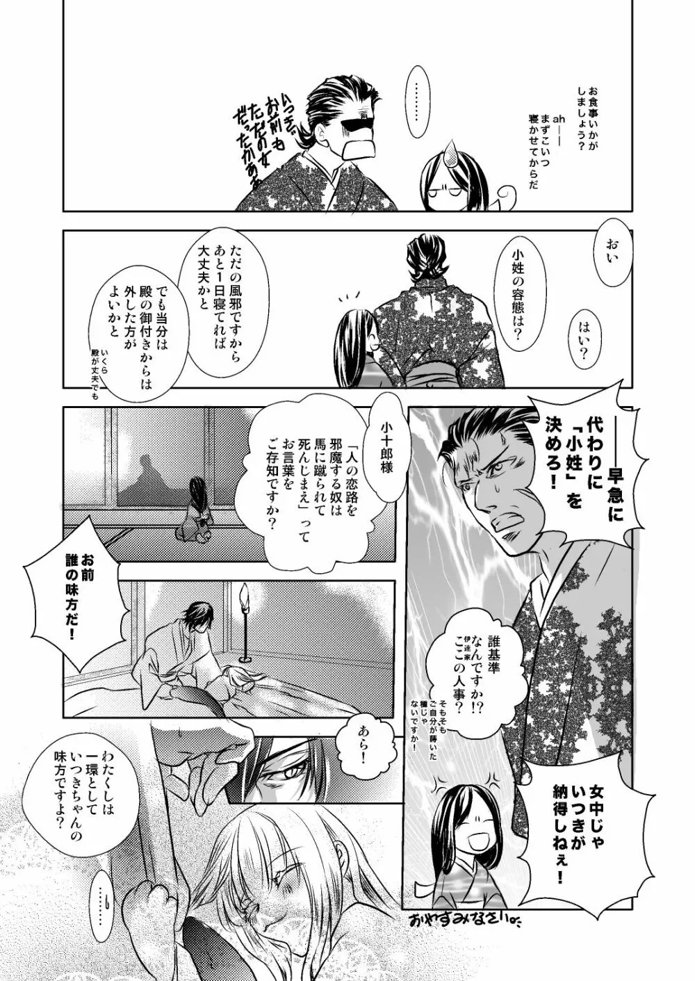 伊達いつまんが - page13