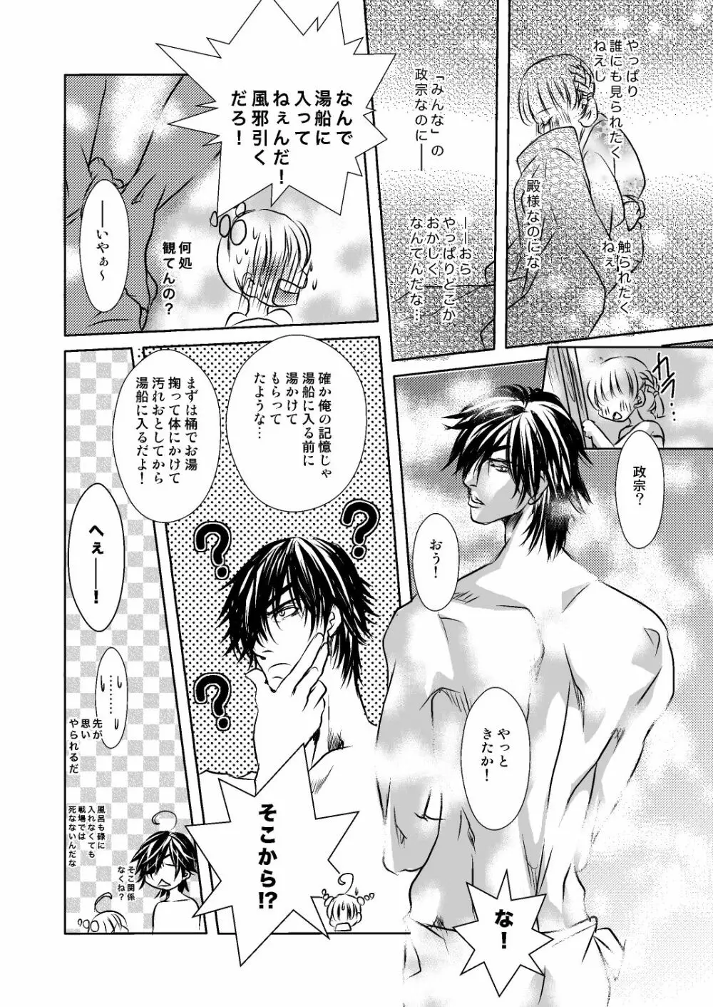 伊達いつまんが - page2