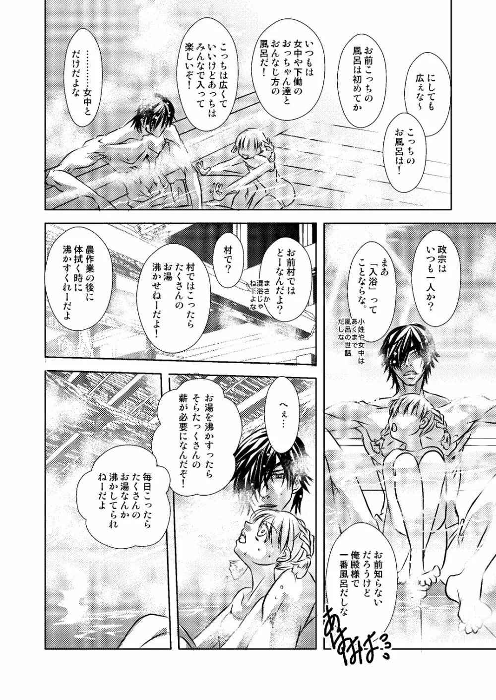 伊達いつまんが - page3