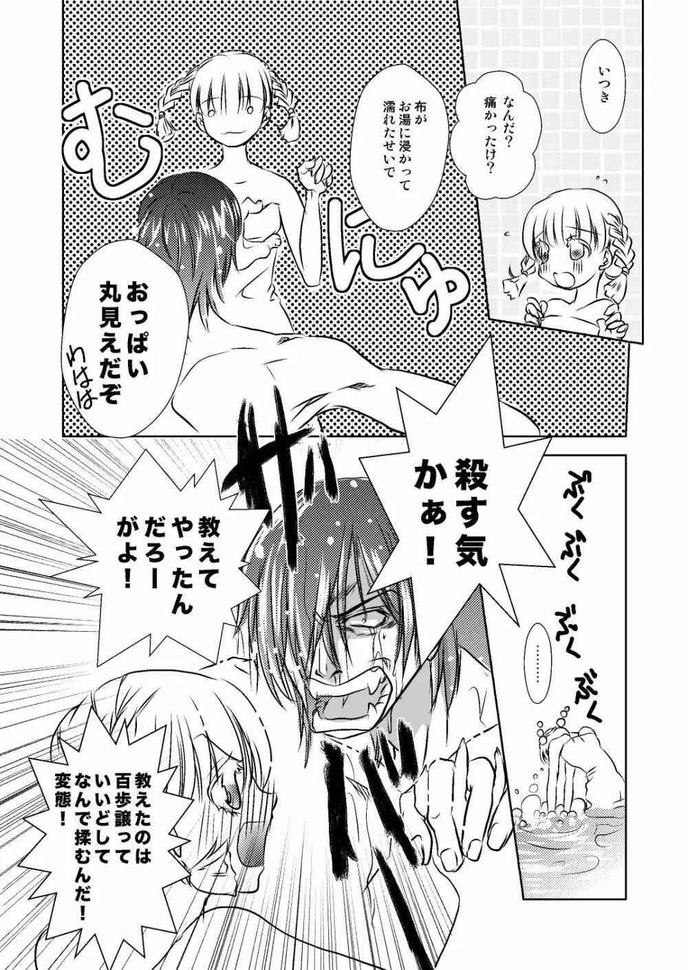 伊達いつまんが - page5