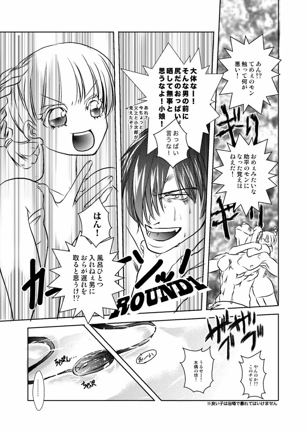 伊達いつまんが - page6