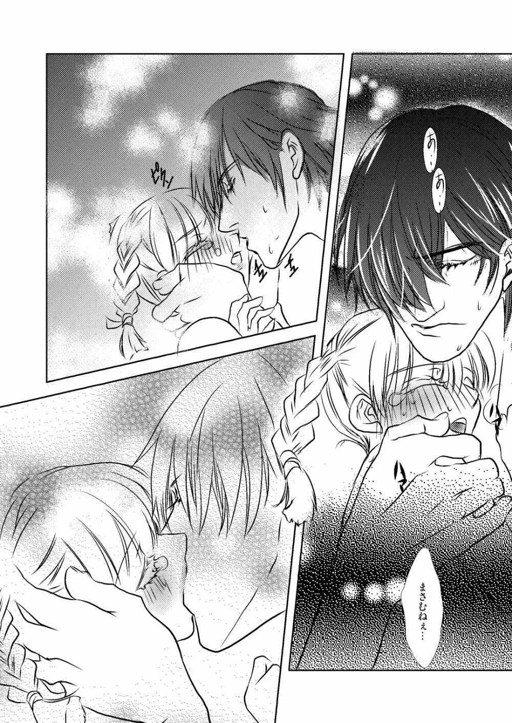 伊達いつまんが - page8