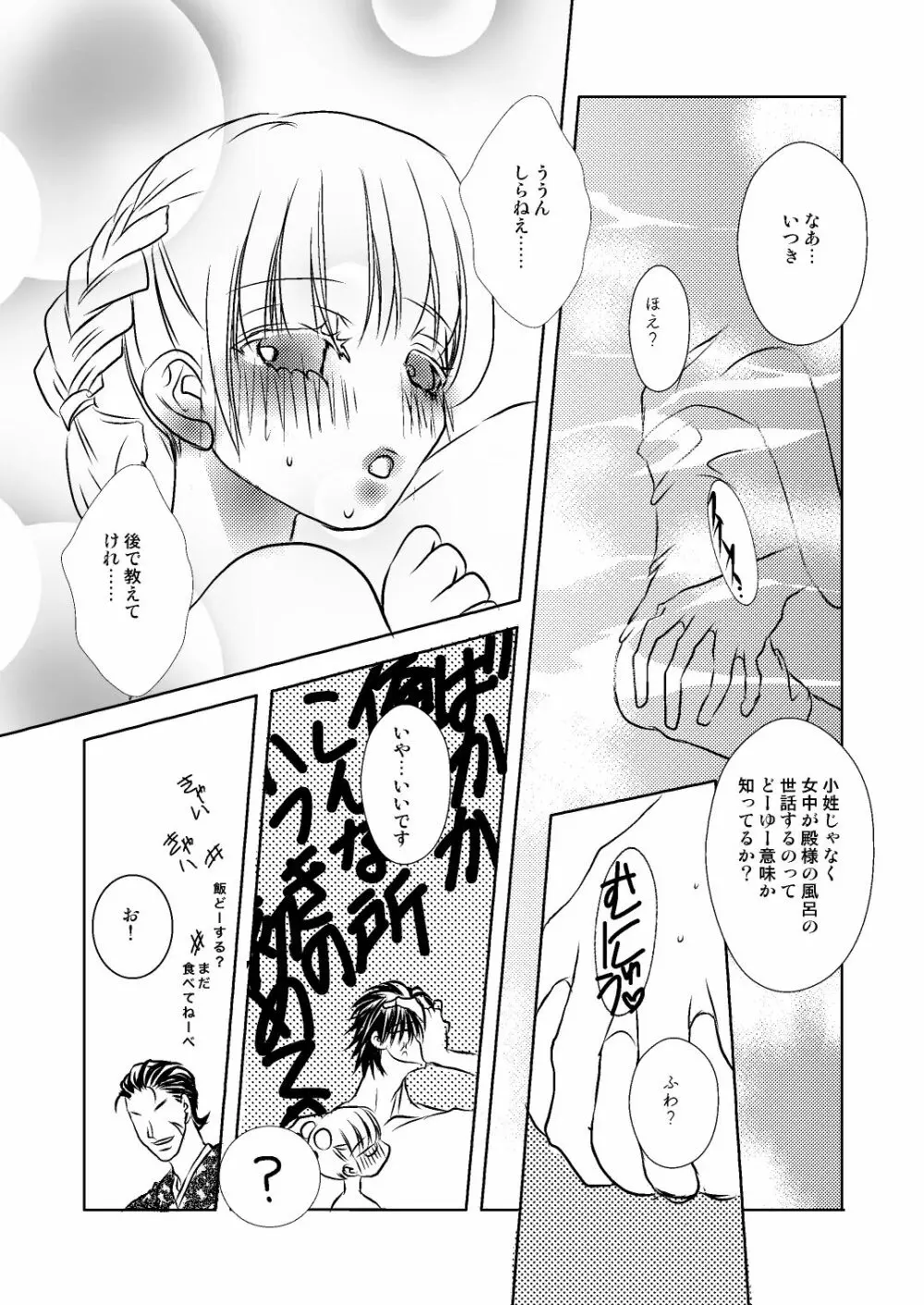 伊達いつまんが - page9