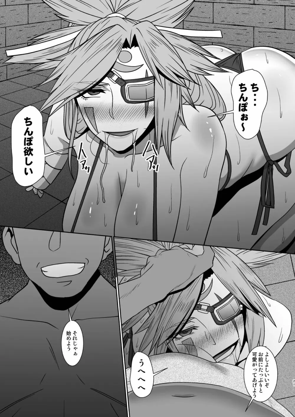 もう一つの日常 - page20