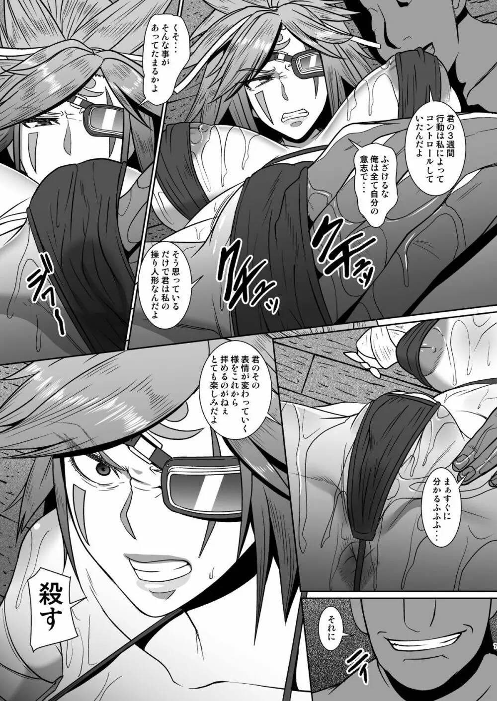 もう一つの日常 - page6
