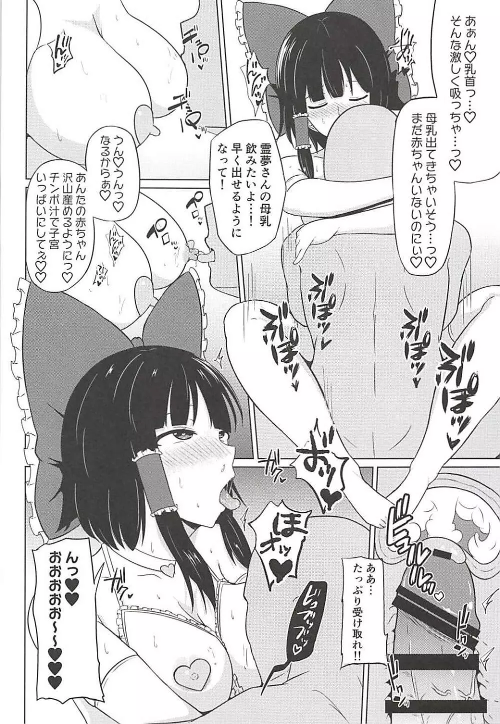 巫女も天狗も貴方の虜 - page21