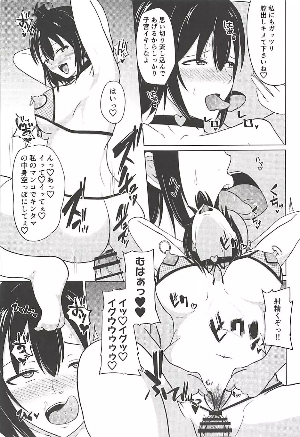 巫女も天狗も貴方の虜 - page22