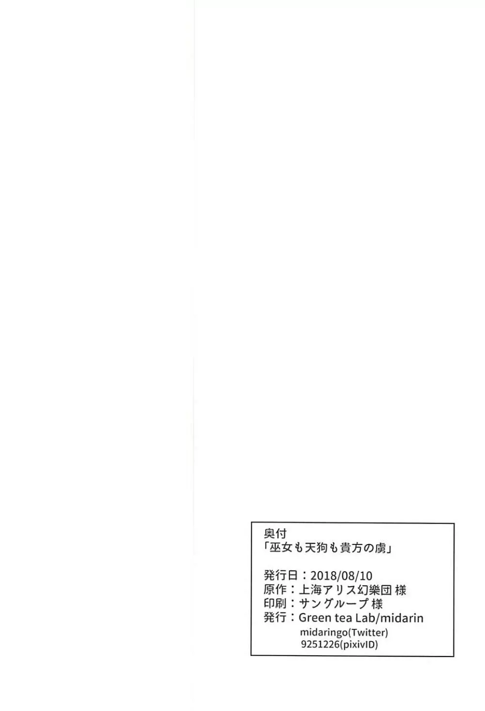 巫女も天狗も貴方の虜 - page29