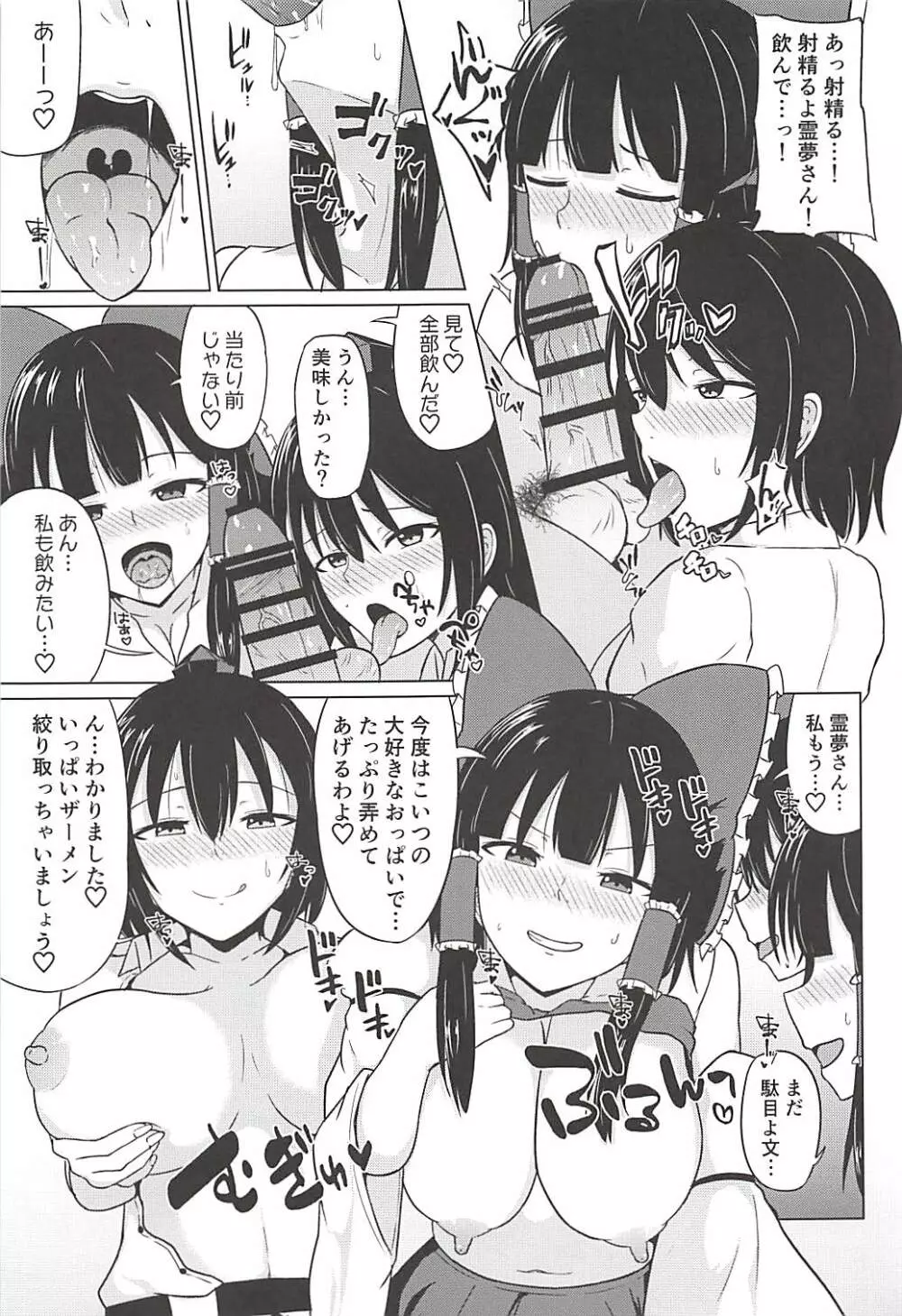 巫女も天狗も貴方の虜 - page8