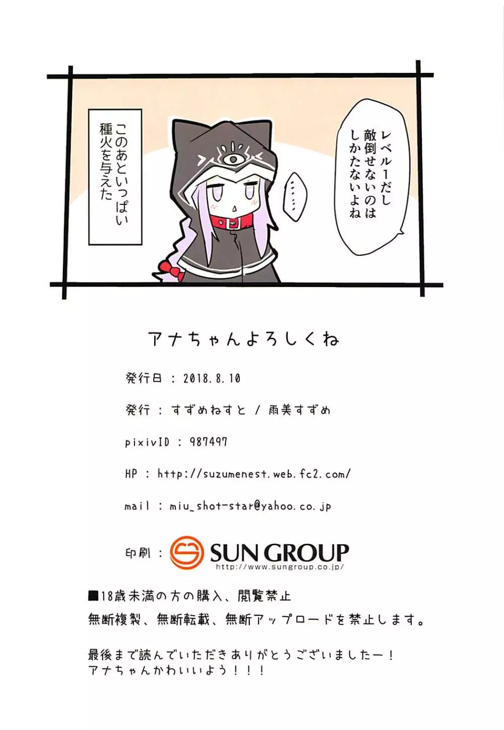 アナちゃんよろしくね - page13