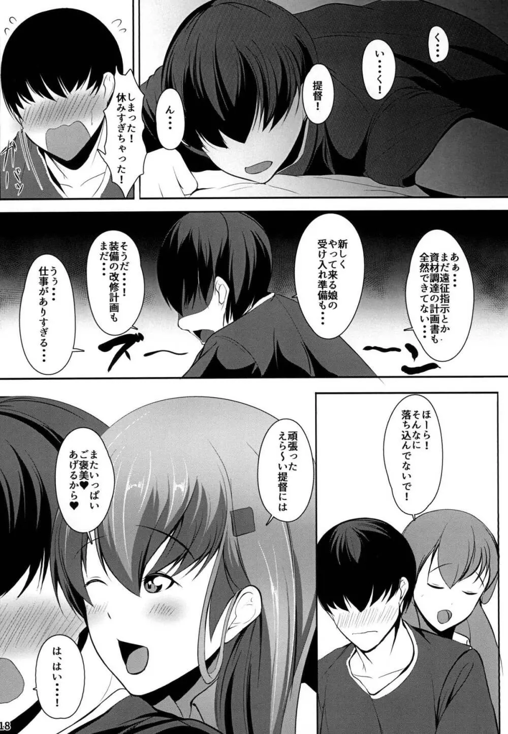 従順重巡鈴谷さん -三式教導作戦- - page19
