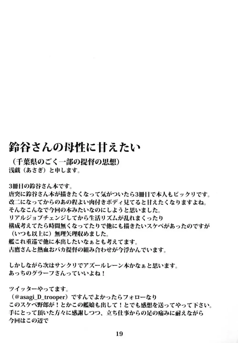 従順重巡鈴谷さん -三式教導作戦- - page20