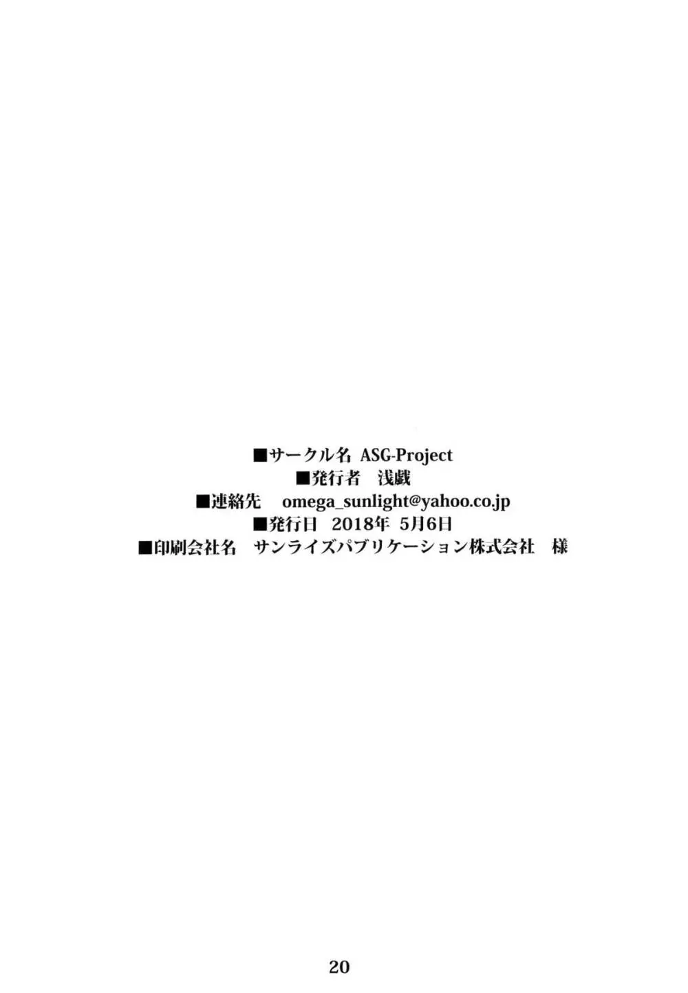 従順重巡鈴谷さん -三式教導作戦- - page21