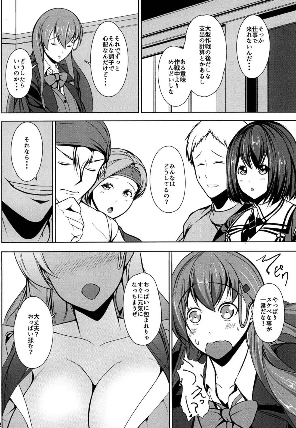 従順重巡鈴谷さん -三式教導作戦- - page3