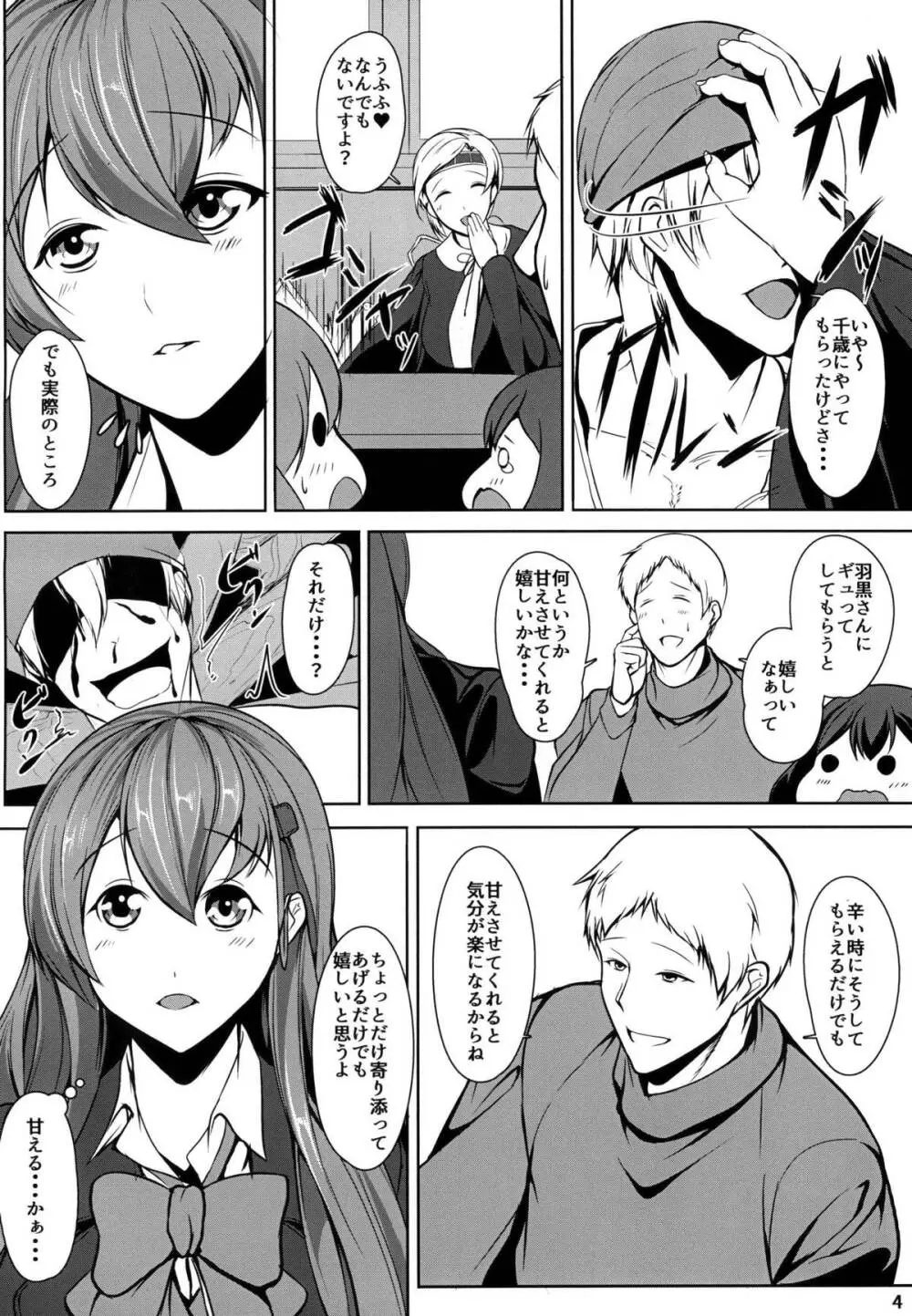 従順重巡鈴谷さん -三式教導作戦- - page5