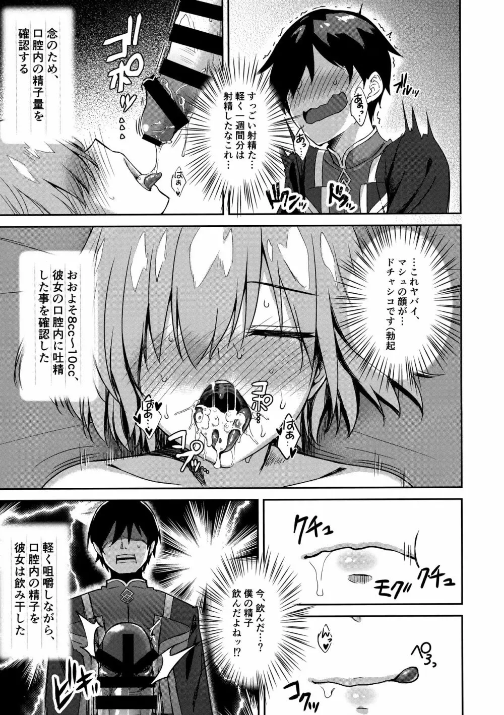 マシュ・キリエライト 睡眠姦察報告書 - page12
