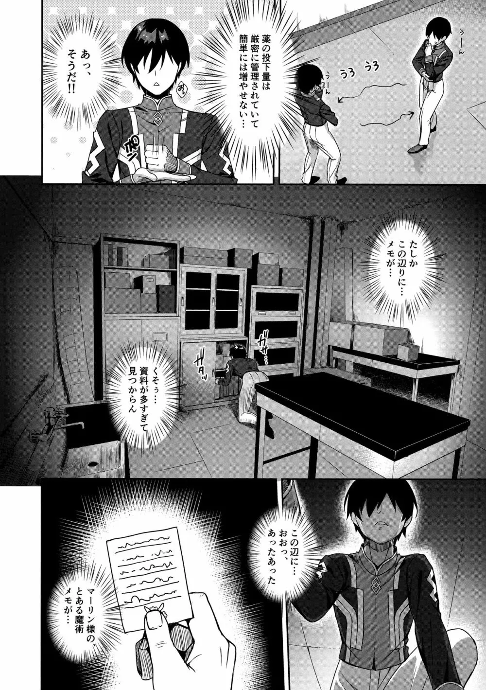 マシュ・キリエライト 睡眠姦察報告書 - page15