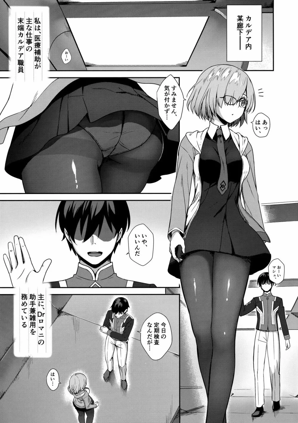 マシュ・キリエライト 睡眠姦察報告書 - page2