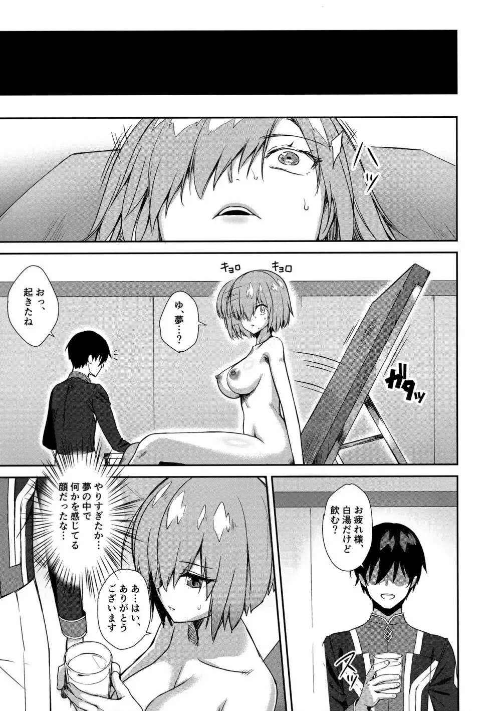マシュ・キリエライト 睡眠姦察報告書 - page22