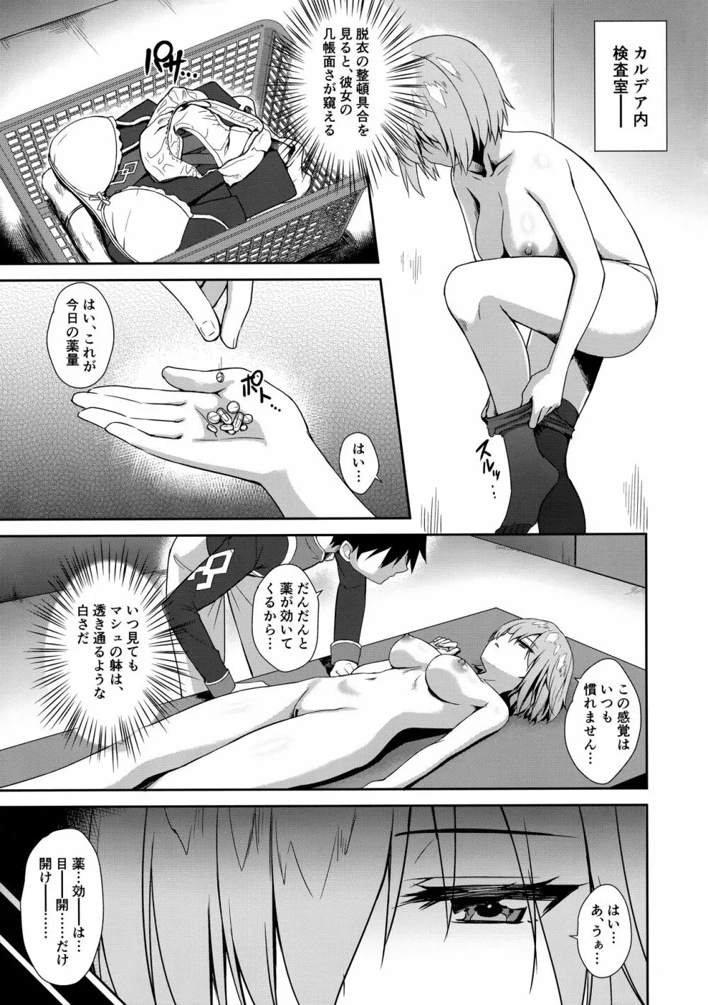 マシュ・キリエライト 睡眠姦察報告書 - page4