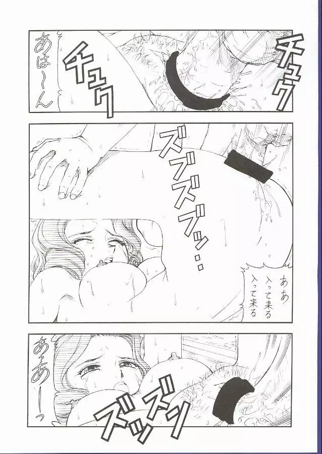 GPM.XXX 5 ~Wedding March~ - page12