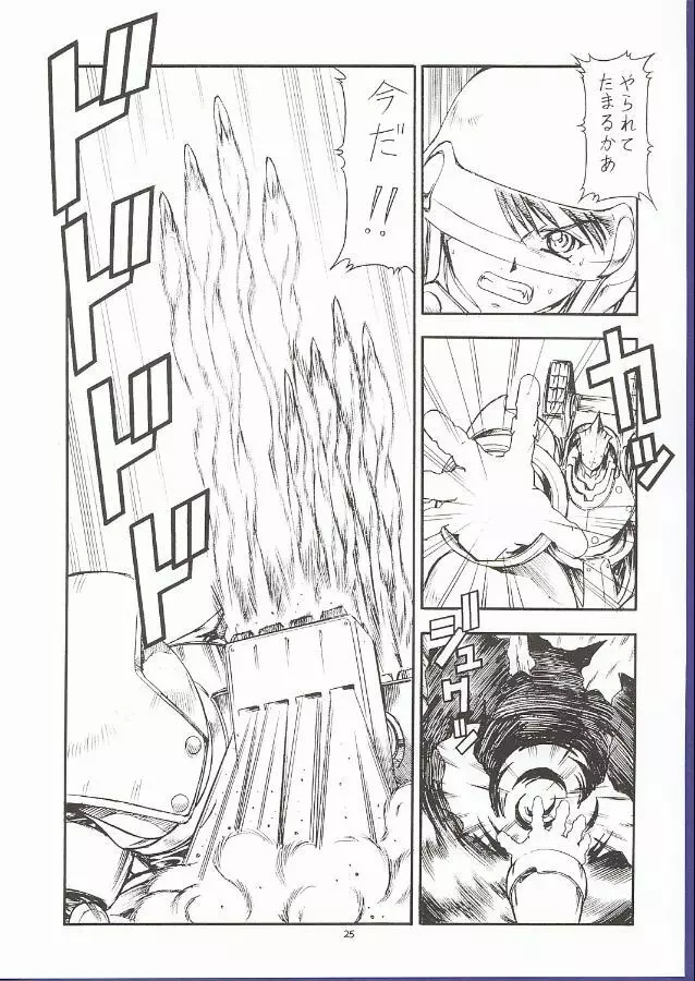 GPM.XXX 5 ~Wedding March~ - page24