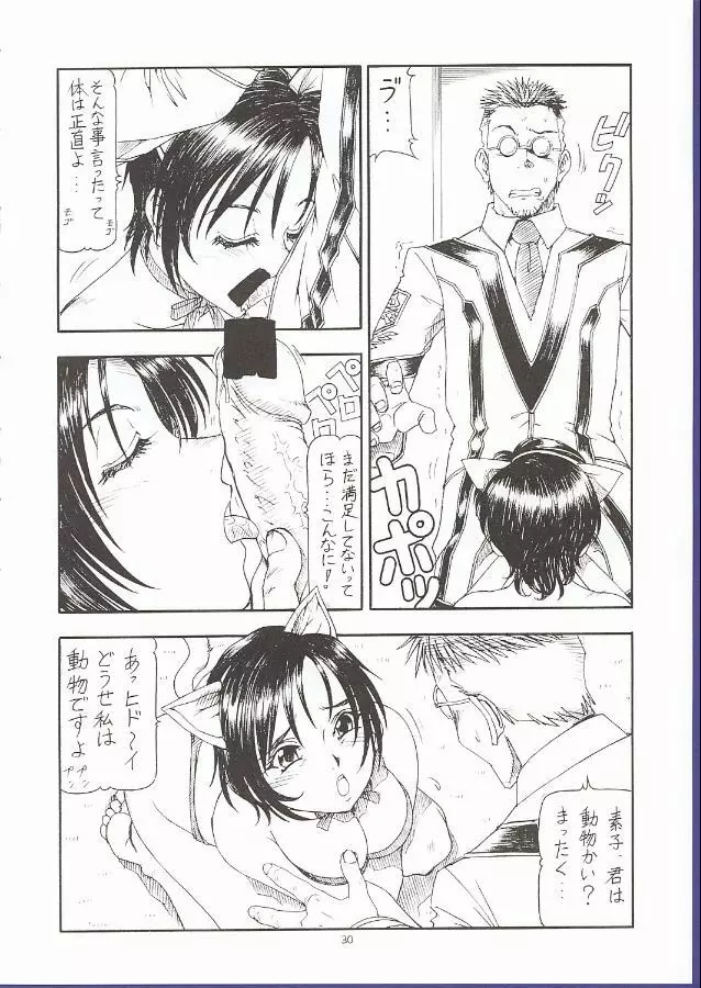 GPM.XXX 5 ~Wedding March~ - page29