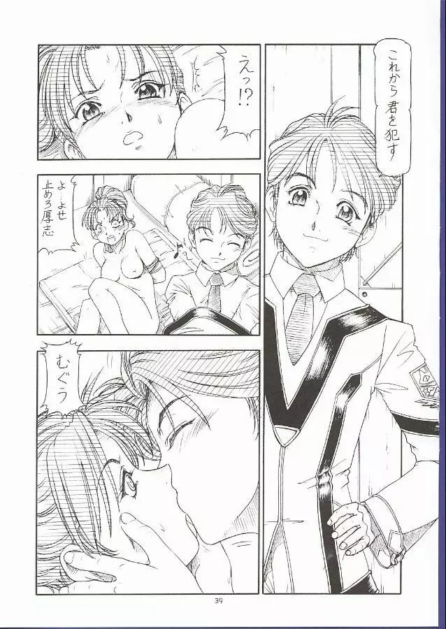 GPM.XXX 5 ~Wedding March~ - page38