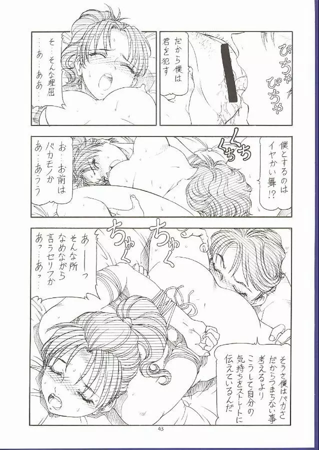 GPM.XXX 5 ~Wedding March~ - page42