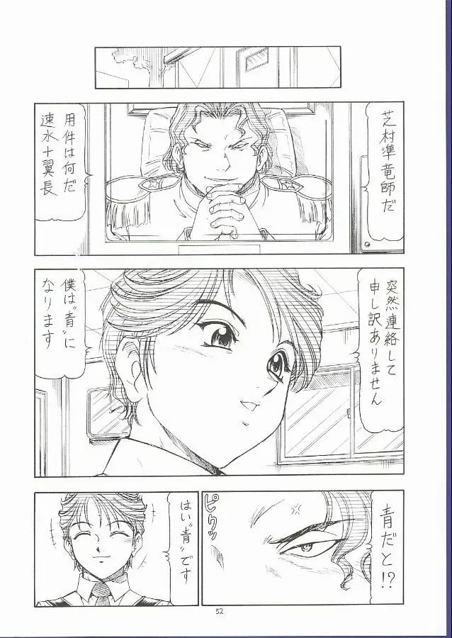 GPM.XXX 5 ~Wedding March~ - page51