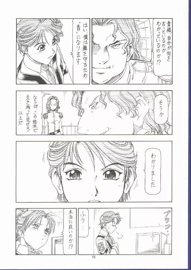 GPM.XXX 5 ~Wedding March~ - page52