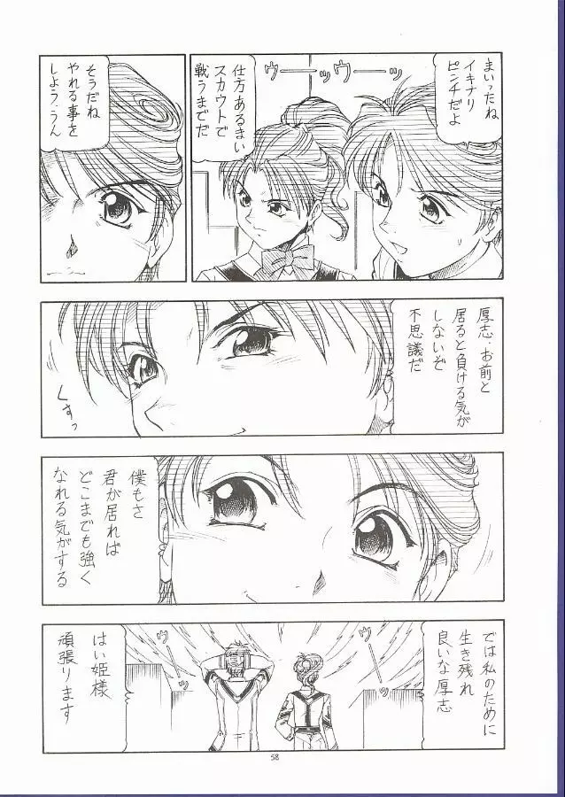 GPM.XXX 5 ~Wedding March~ - page57