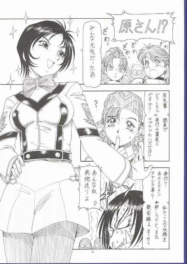 GPM.XXX 5 ~Wedding March~ - page60