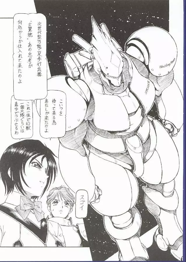 GPM.XXX 5 ~Wedding March~ - page62