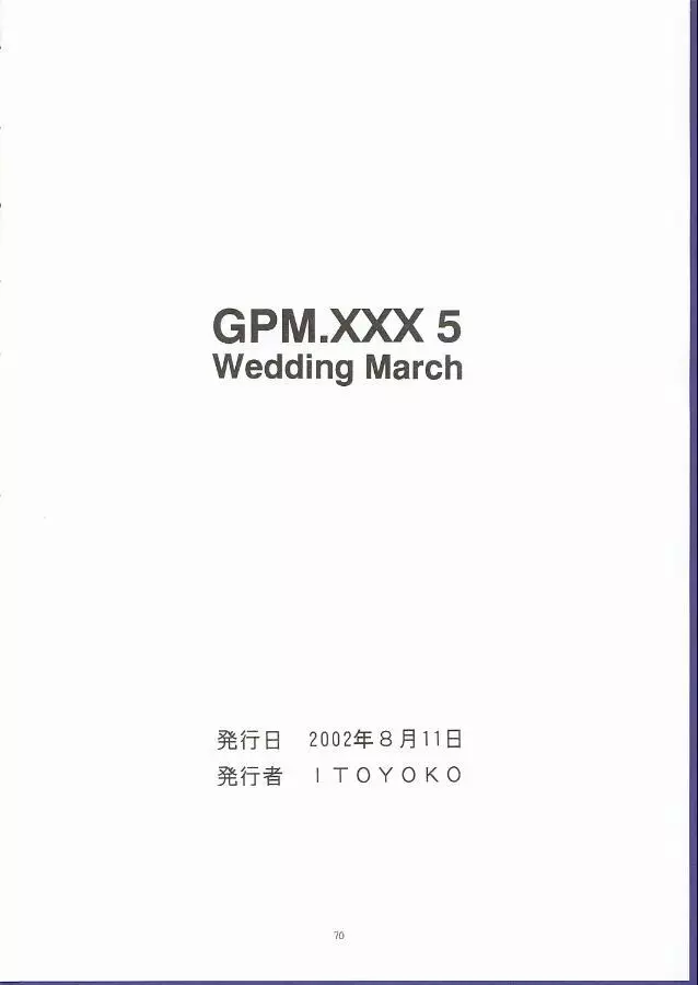 GPM.XXX 5 ~Wedding March~ - page68