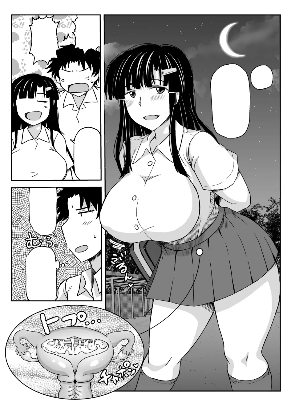 淫行教師の催眠セイ活指導録～藤宮恵編～「先生…カレのために私の処女膜、貫通してくださいっ」 - page106